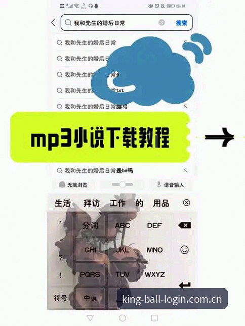 球王会官方平台使用教程：从下载到登录的完整操作指南