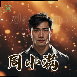 周小满